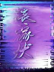 丧家犬吃一口椰冻52番外
