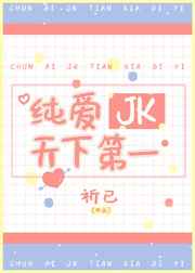 纯爱dk天下第一的投票规则