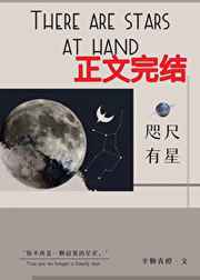 咫尺有星 半颗青橙