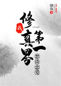 想谈恋爱攻什么时候出场