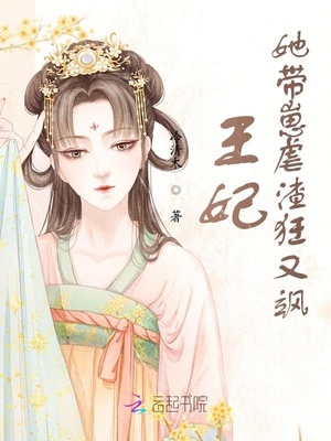 从寡妇到王妃全文