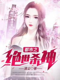 都市之绝世杀神1381章