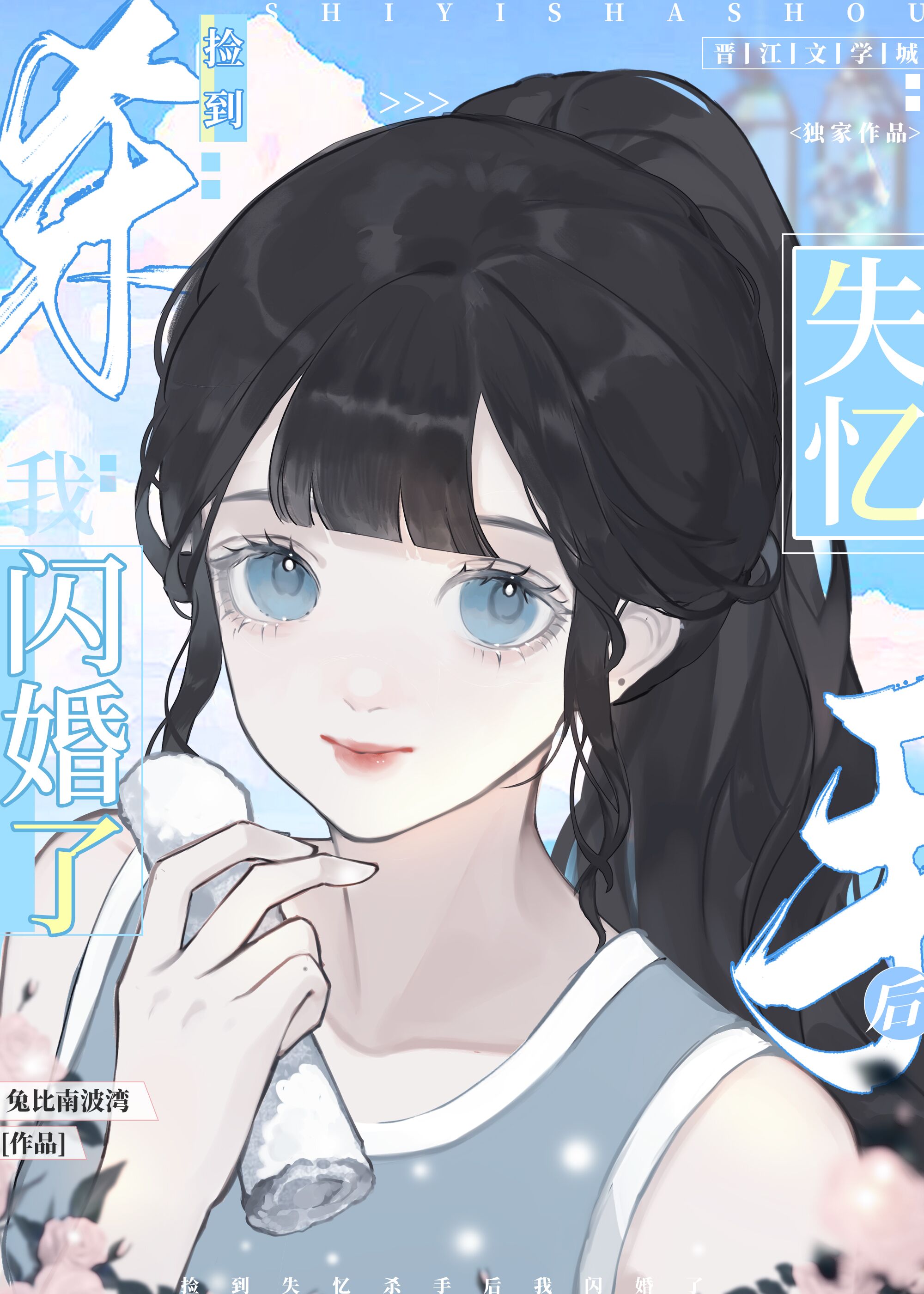 捡到失忆琴酒后我闪婚了读者群