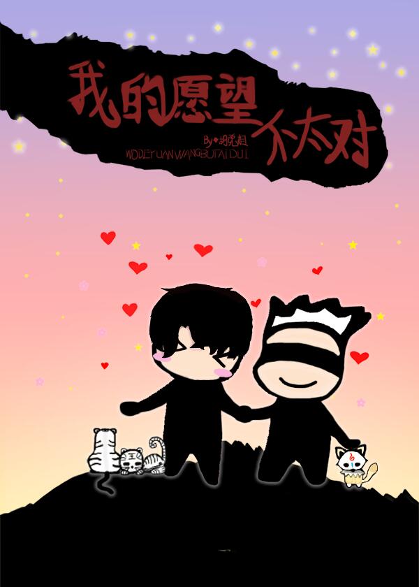 1.我的愿望