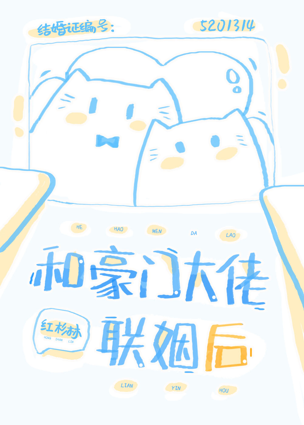 豪门大佬联姻后怀崽了by