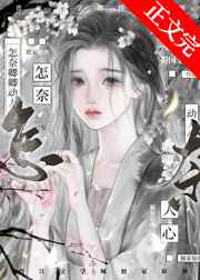 怎奈卿卿动人心什么意思