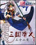 萌娘三国演义吧