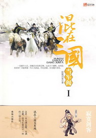 混在三国当军阀有声书完整版