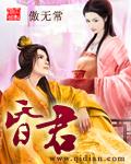 昏君电子书
