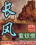 长风全文阅读