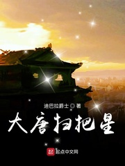 大唐扫把星 知乎