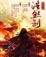 浩然剑(谢苏)[校对版]