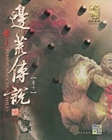边荒传说电子书免费下载