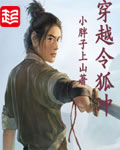 穿越令狐冲[校对版]