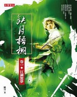 缺月梧桐[校对版]