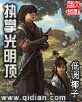 执掌光明顶[校对版]