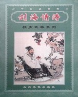 武侠小说剑海情涛在线阅读