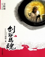 剑修 鬼谷