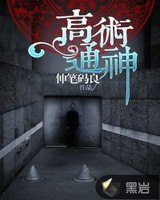 高术通神[校对版]
