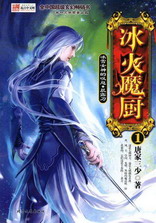 冰火魔厨笔趣阁无弹
