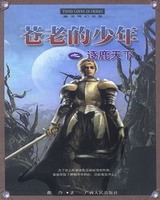 苍老的眼睛