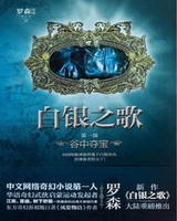 白银之歌[校对版]