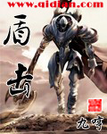 盾击[校对版]