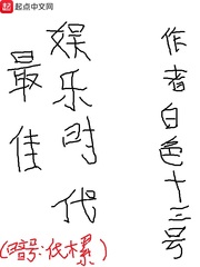都市狂枭陈六何全文