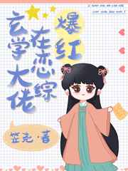 玄学大佬在灵异综艺装病弱全文阅读