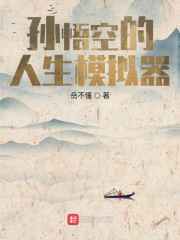 孙悟空视频游戏