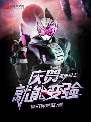 假面骑士周年庆