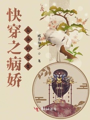 快穿之病娇反派的宠爱免费阅读