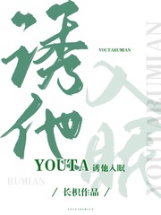 诱他入眠