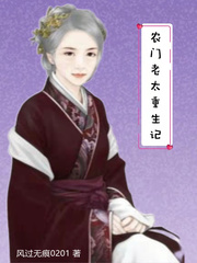 农门老太重生记推荐