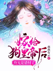 《嫁给狗太子和亲》