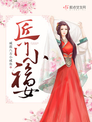 匠门小福女格格党