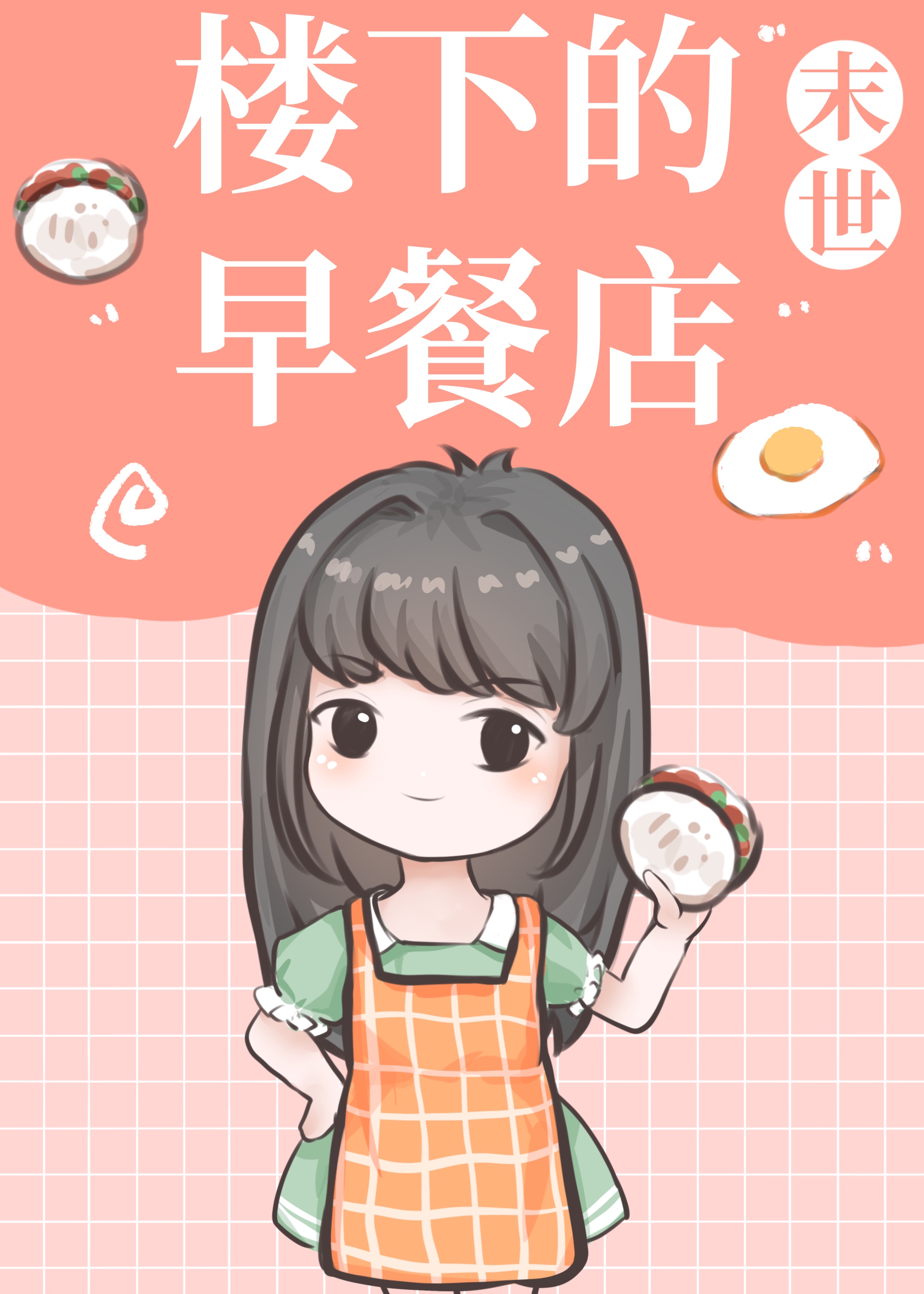 楼下早餐店下载正版破解版