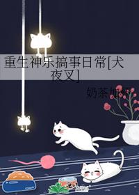 重生犬夜叉做犬神