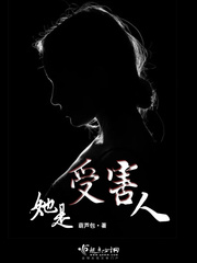 受害者