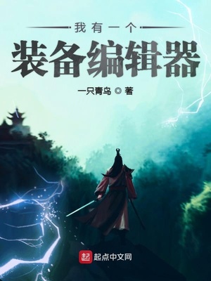 我有一个装备编织器