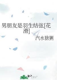 男朋友是羽生结弦[花滑]