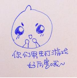 你们男生打游戏好厉害哦图