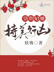 皇贵妃她恃美行凶免费阅读