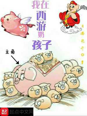 我在西游当团宠 小说