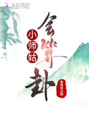 小师姑什么意思