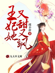 《摄政王妃她又美又飒》
