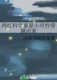 科学家高颜值