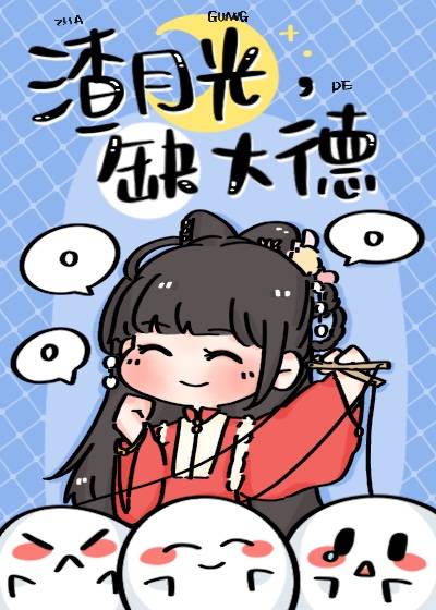 大佬们为什么总想和我结为道侣 烈酒浇腰刀