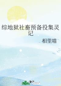 地狱社畜自救指南免费阅读
