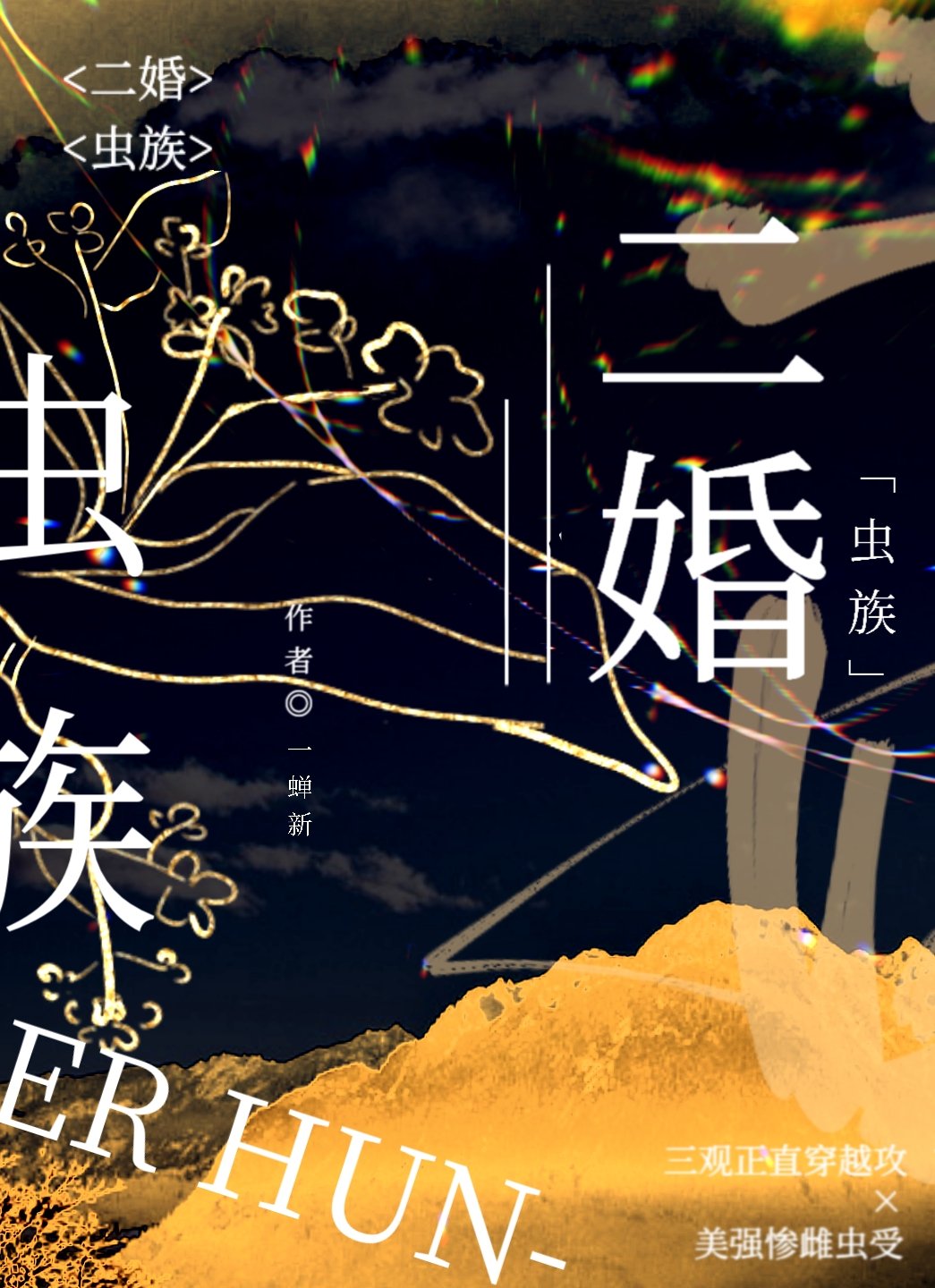 二婚重组家庭子女落户口
